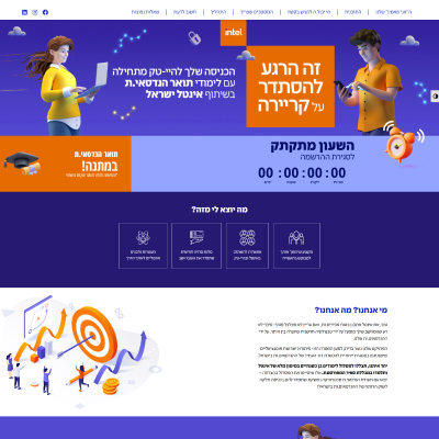 קריירה אינטל